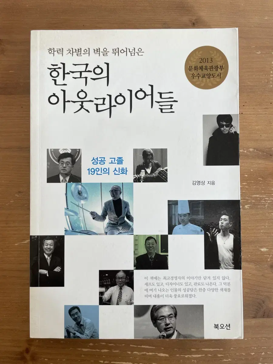 한국의 아웃라이어들 - 김영상